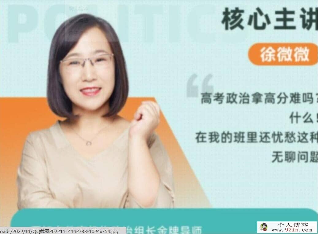 徐微微 2022秋 高二政治秋季系统班 15讲完结 百度网盘分享