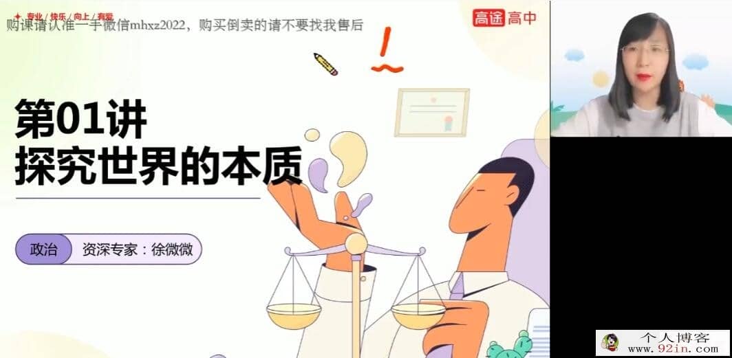徐微微 2022秋 高二政治秋季系统班 15讲完结 百度网盘分享