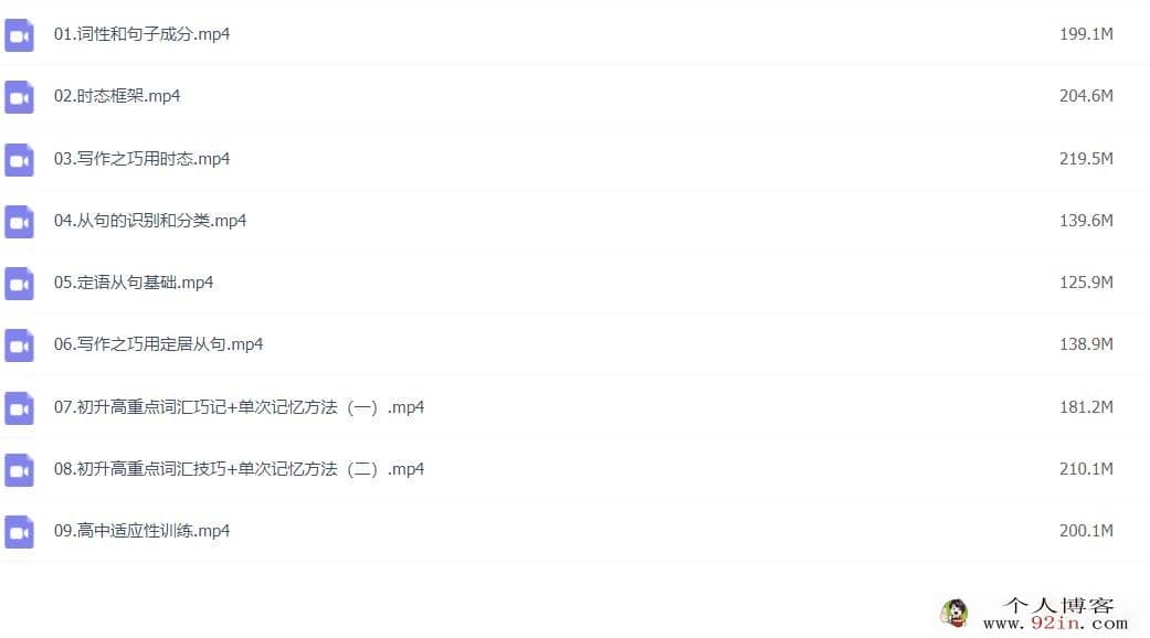 史心语 2022暑 高一英语暑假系统班 18讲完结 百度网盘分享
