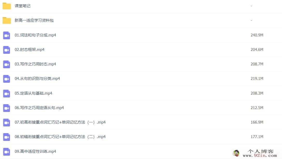 史心语 2022暑 高一英语暑假系统班 18讲完结 百度网盘分享