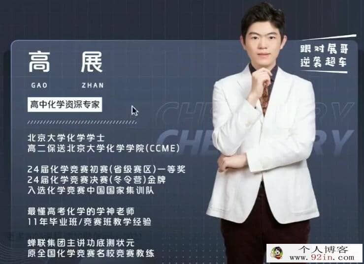 高展 2022暑 高一化学暑假系统班 9讲完结 百度网盘下载