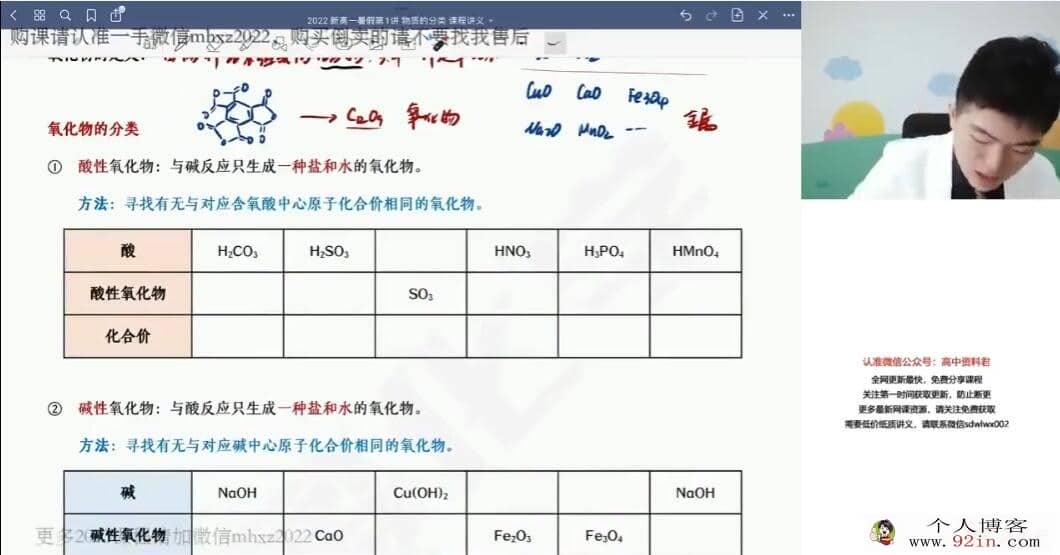 高展 2022暑 高一化学暑假系统班 9讲完结 百度网盘下载