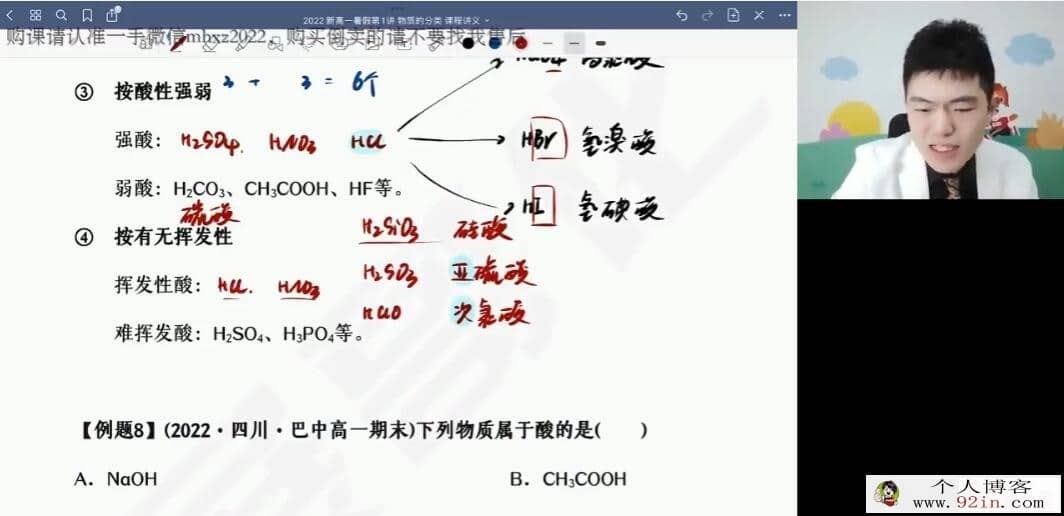 高展 2022暑 高一化学暑假系统班 9讲完结 百度网盘下载