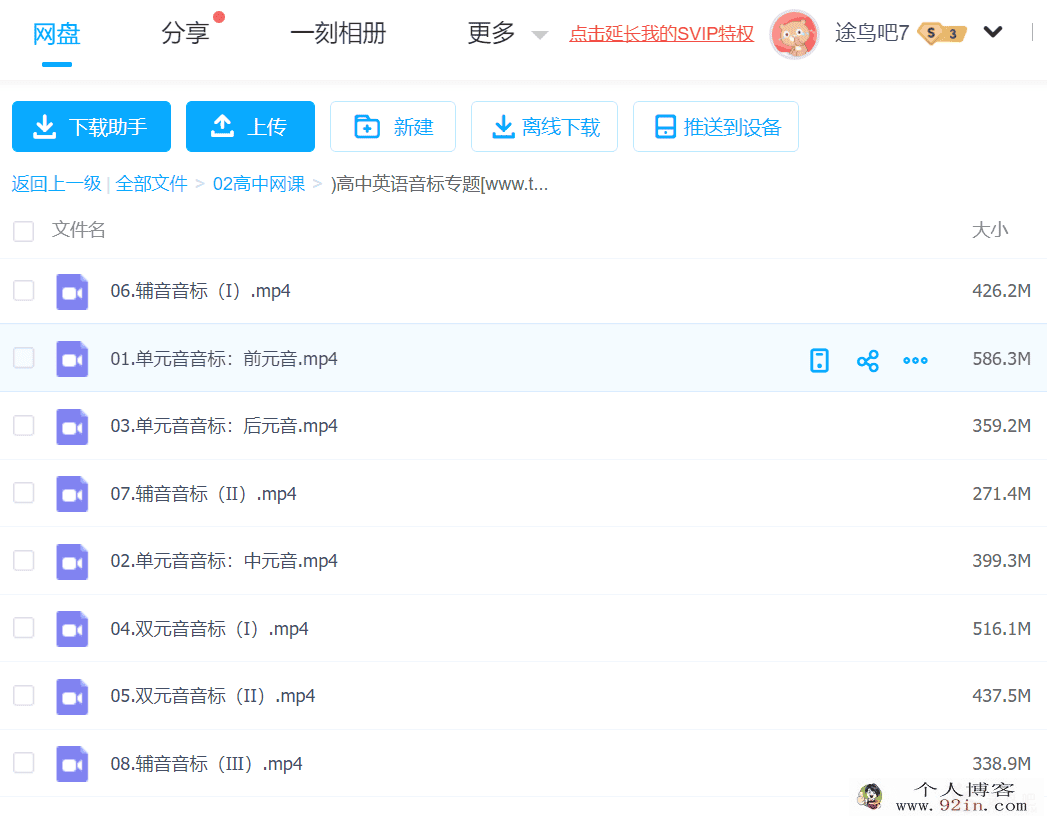 高中英语音标专题课程百度云下载