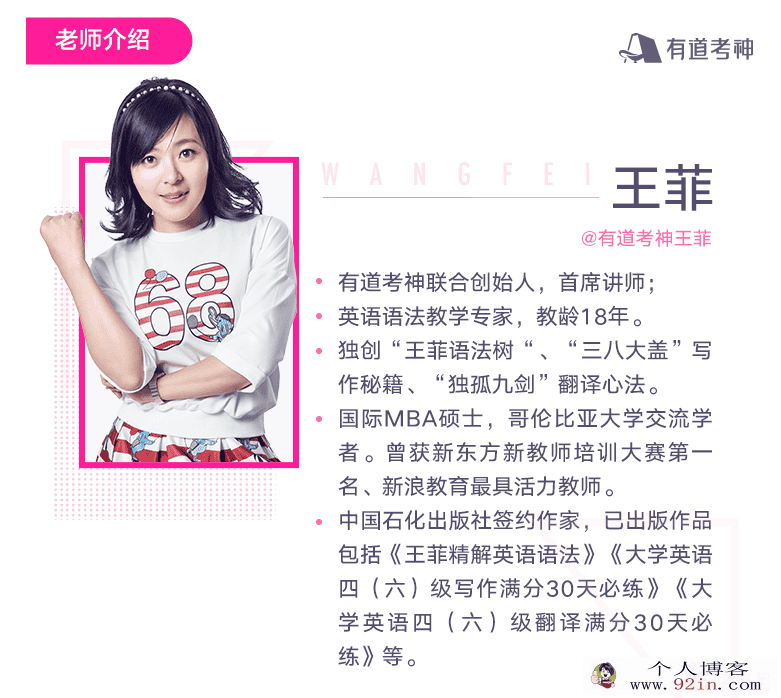 有道精品课 王菲语法长难句班·第14季 百度云