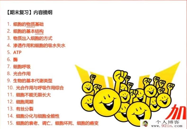 周云 2023寒 高一生物寒假尖端班 更新四讲 百度网盘分享