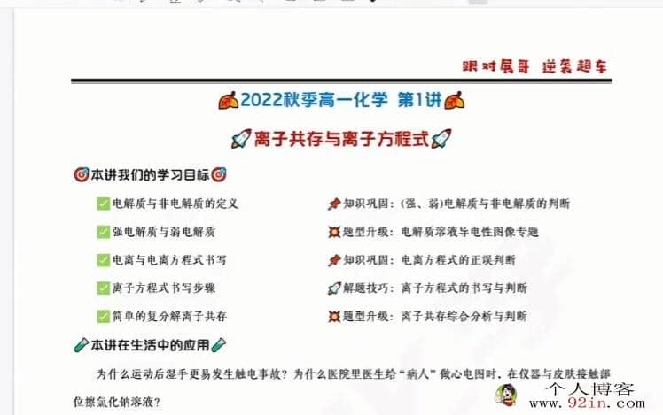 高展 2022秋 高一化学秋季系统班 15讲完结 百度网盘分享