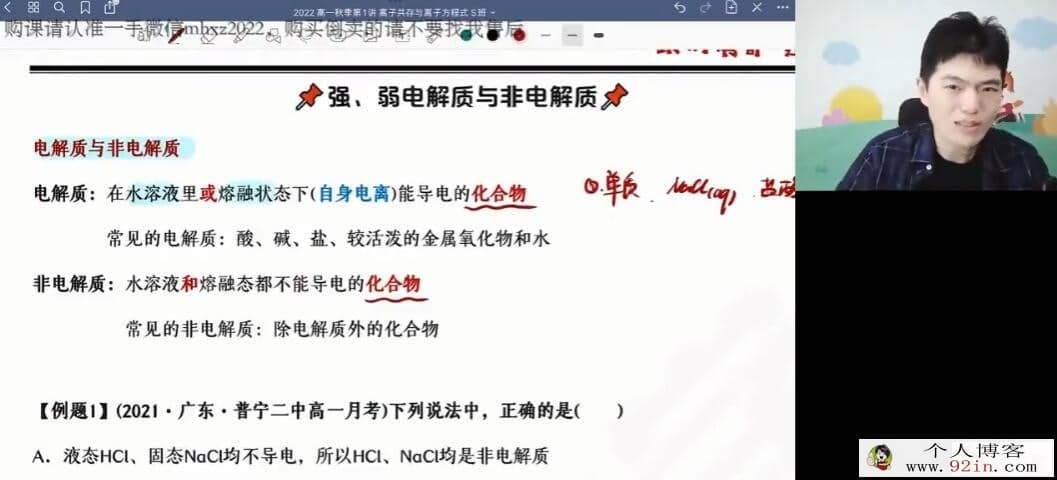 高展 2022秋 高一化学秋季系统班 15讲完结 百度网盘分享