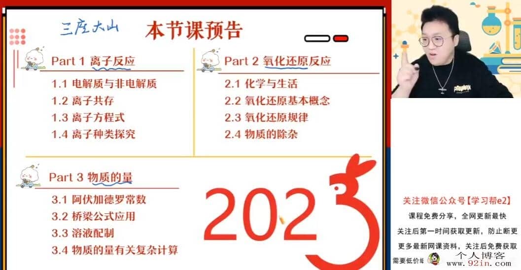 成功 2023寒假 高一化学寒假冲顶班更新4讲 百度网盘分享