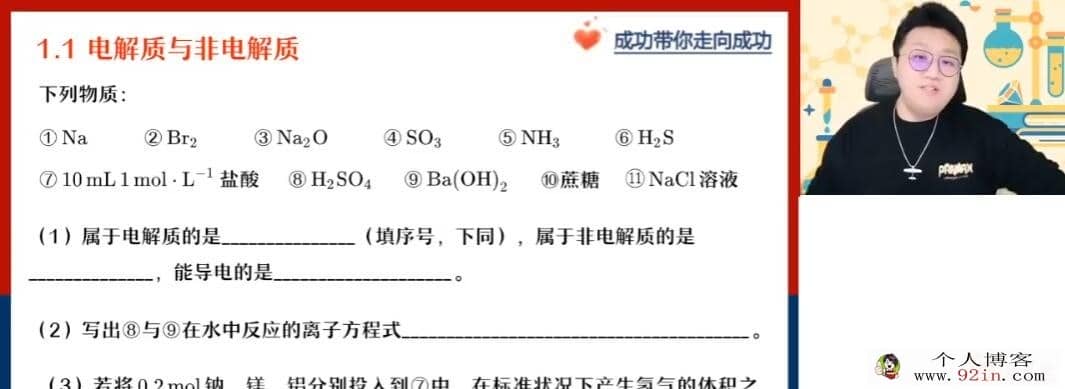 成功 2023寒假 高一化学寒假冲顶班更新4讲 百度网盘分享