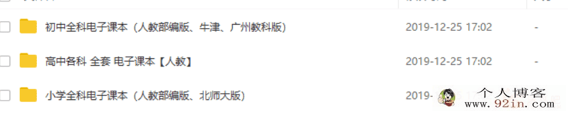小初高1-12年级全科电子课本（人教版、北师大等版本）