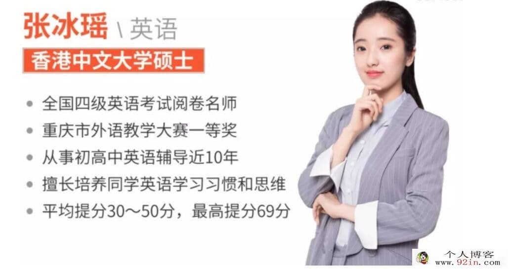 张冰瑶 2022秋 高一英语秋季系统班 15讲完结 百度网盘分享