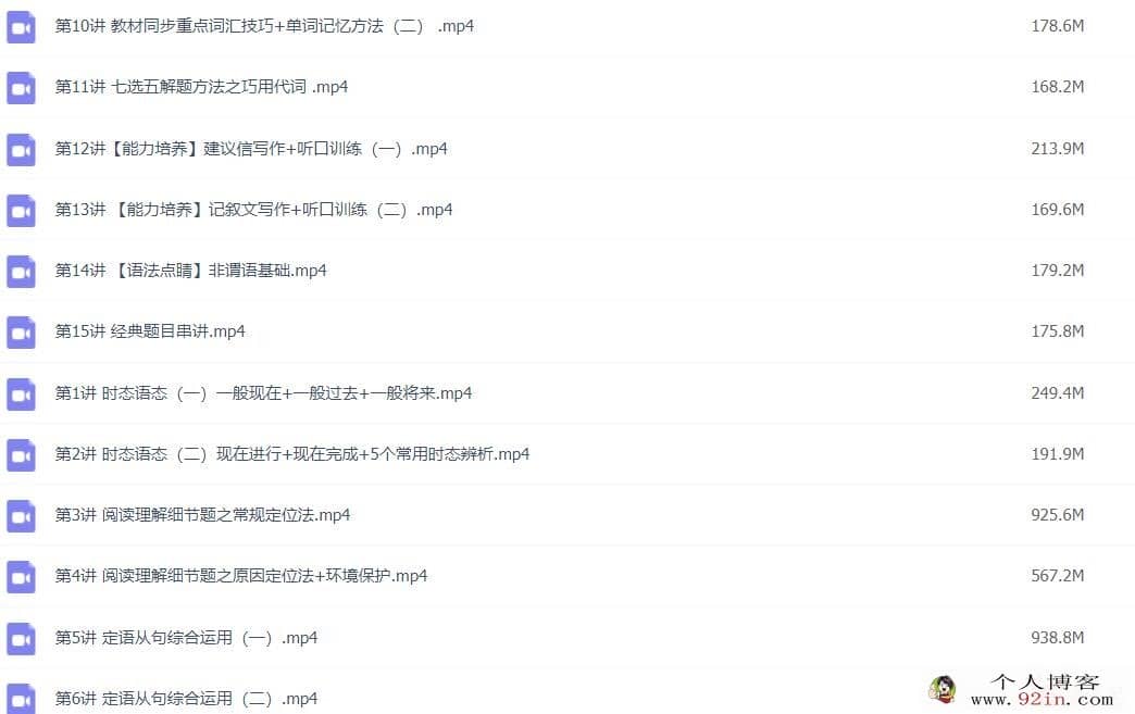 史心语 2022秋 高一英语秋季系统班 15讲完结 百度网盘分享