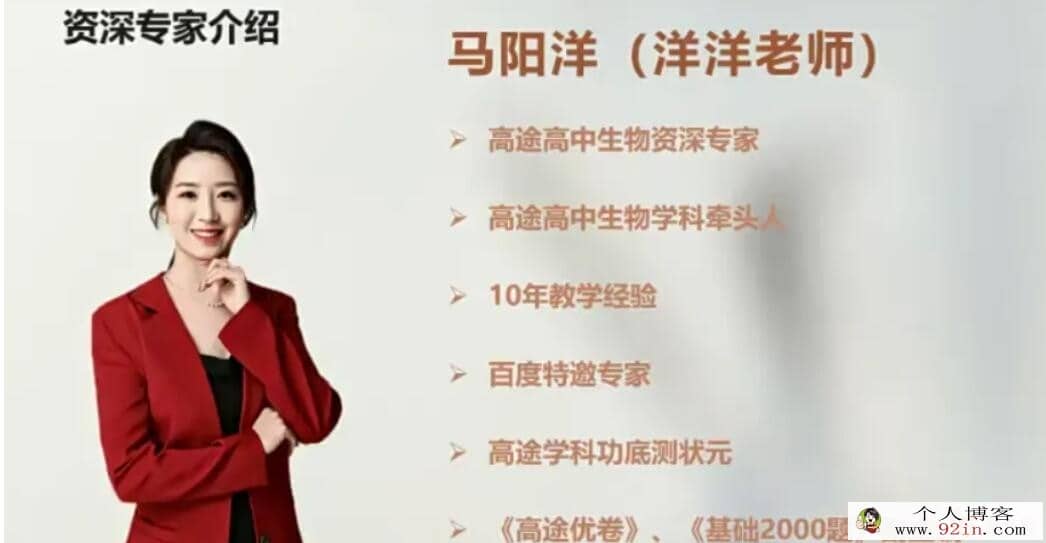 马阳洋2022秋 高一生物必修一秋季系统班 15讲完结 百度网盘分享