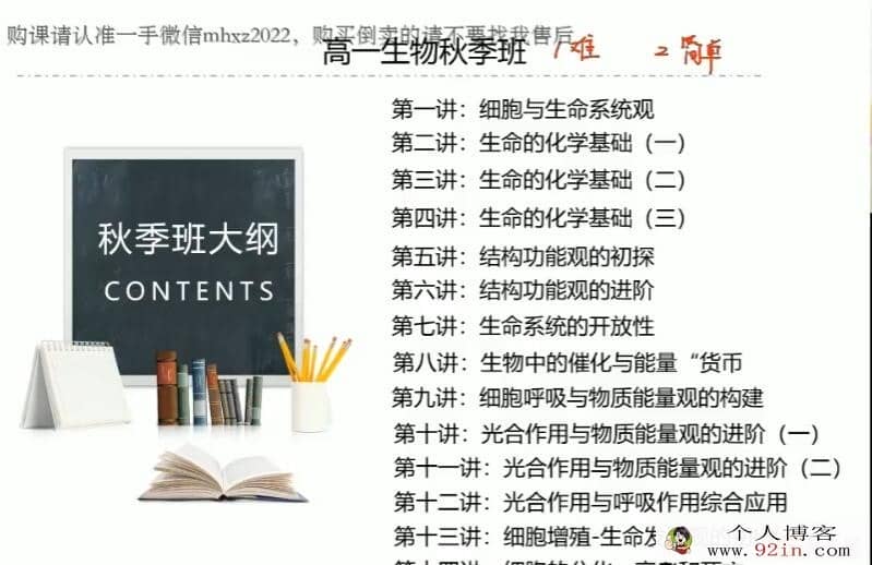 马阳洋2022秋 高一生物必修一秋季系统班 15讲完结 百度网盘分享
