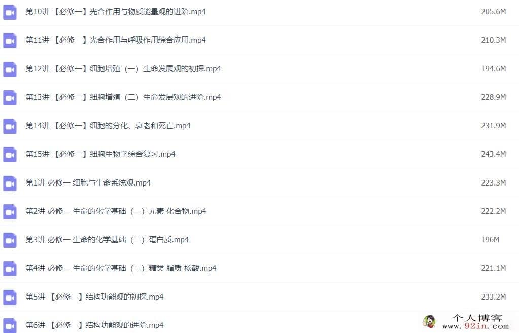 马阳洋2022秋 高一生物必修一秋季系统班 15讲完结 百度网盘分享