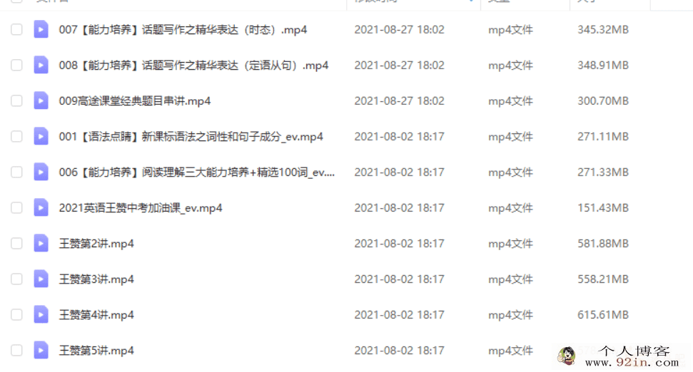 王赞 2021暑假 高一英语暑假系统班(已完结)百度云下载