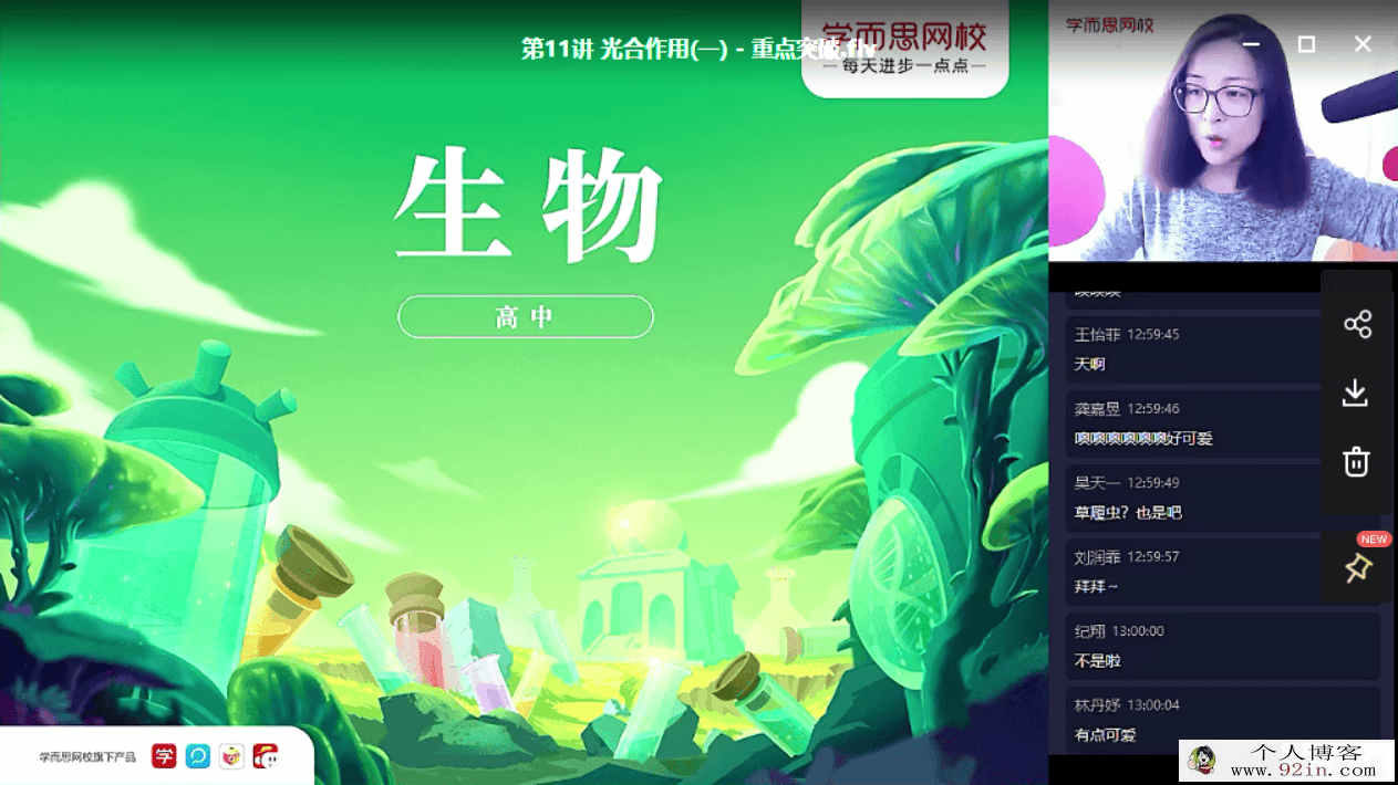陆巍巍 周云 2020秋 高一生物目标双一流秋季直播班 16讲