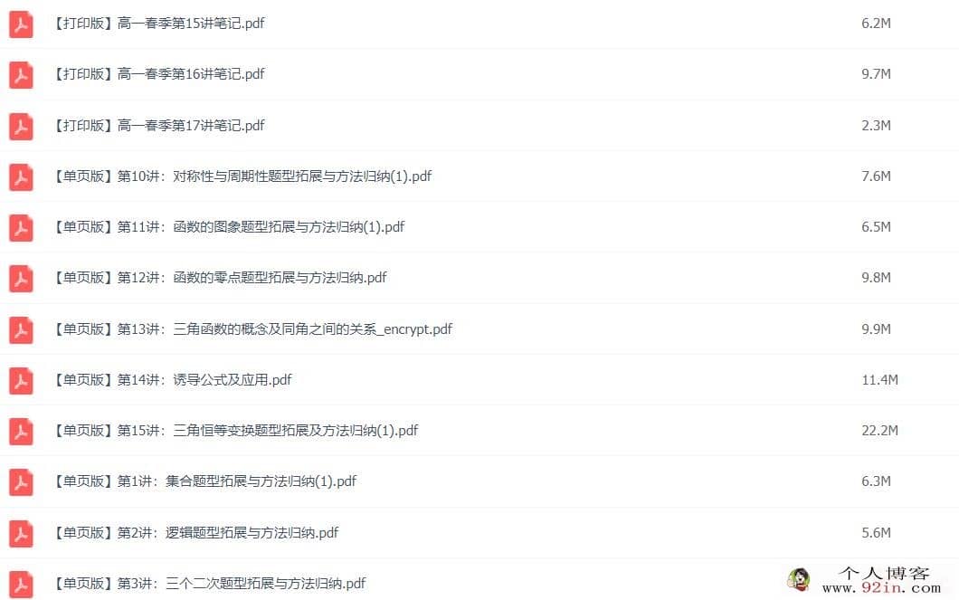 赵礼显 2022秋 高一数学秋季更新22讲带讲义 百度网盘下载