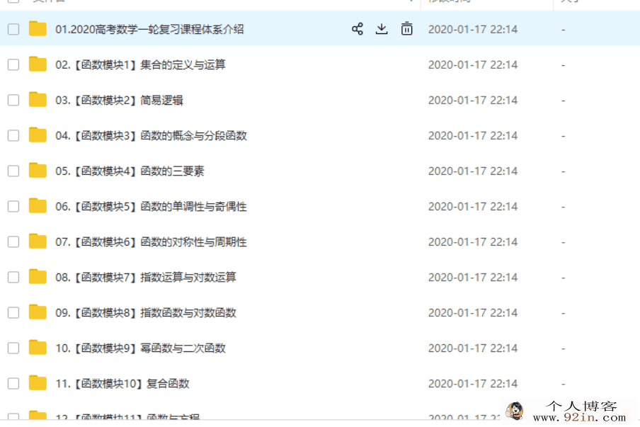 数学王梦抒2020高考数学全年复习联报班（完结）百度...