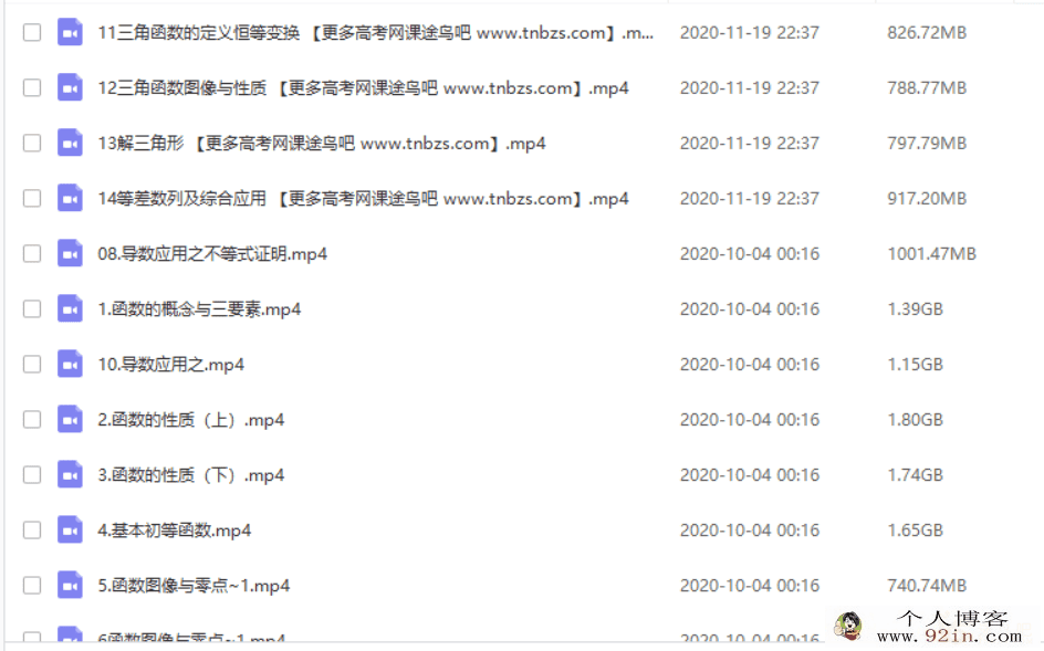 2021高考数学 郭化楠数学一轮复习双一流班百度云下载