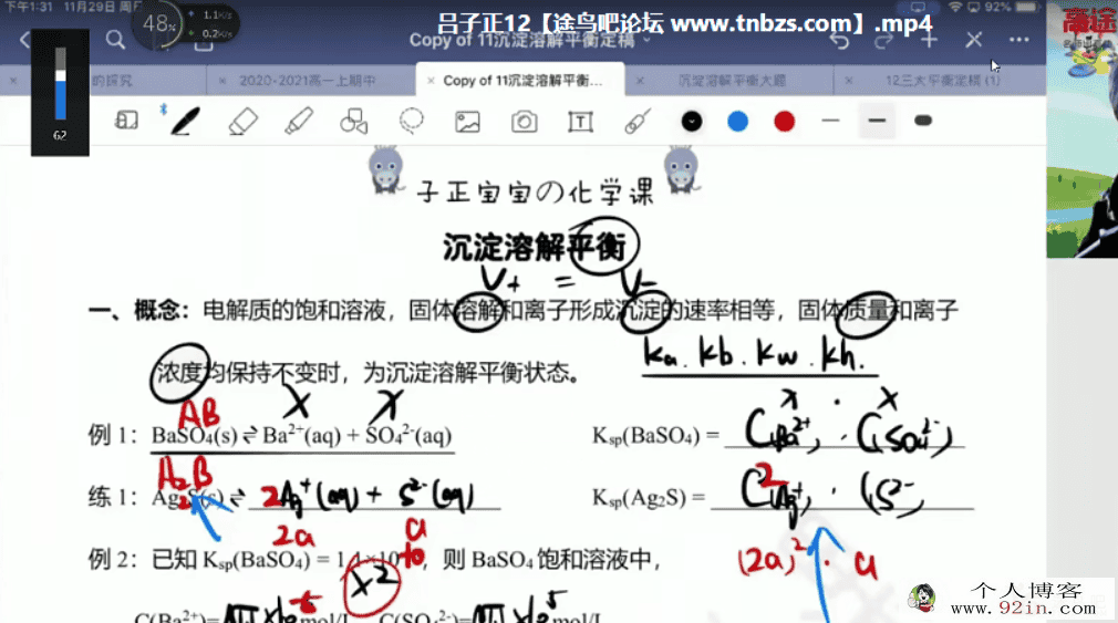 吕子正 2020秋 高二化学秋季直播班 15讲带讲义百度云下载