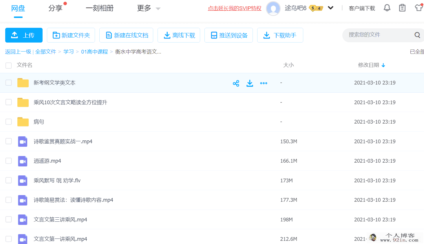 衡水中学高考语文专题专项提分秘籍乘风班百度云下载