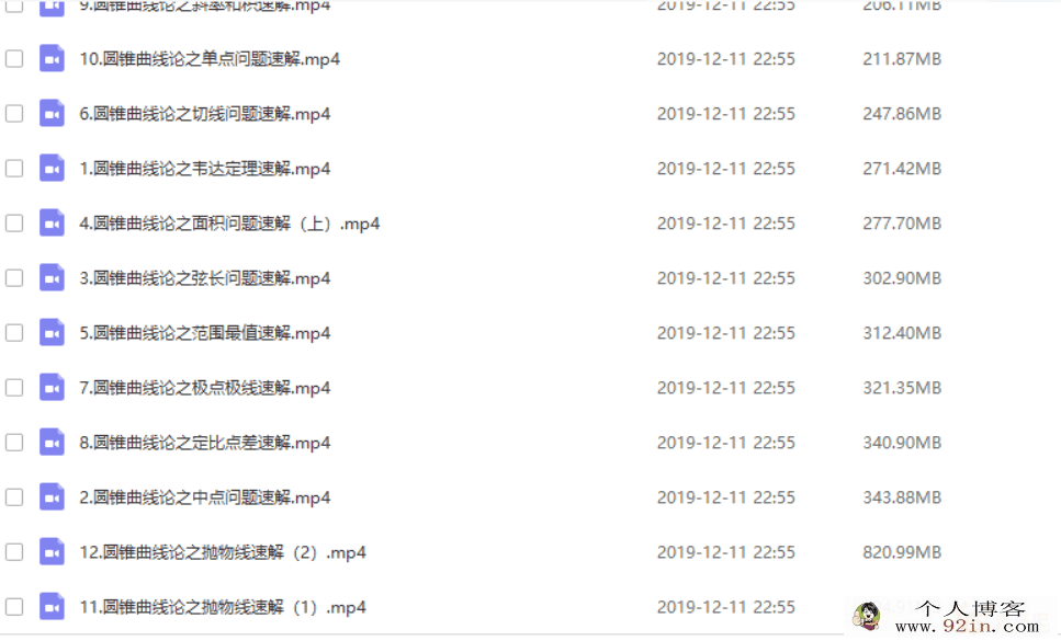yfd胡杰圆锥曲线专题课+导数极限论专题课百度云下载