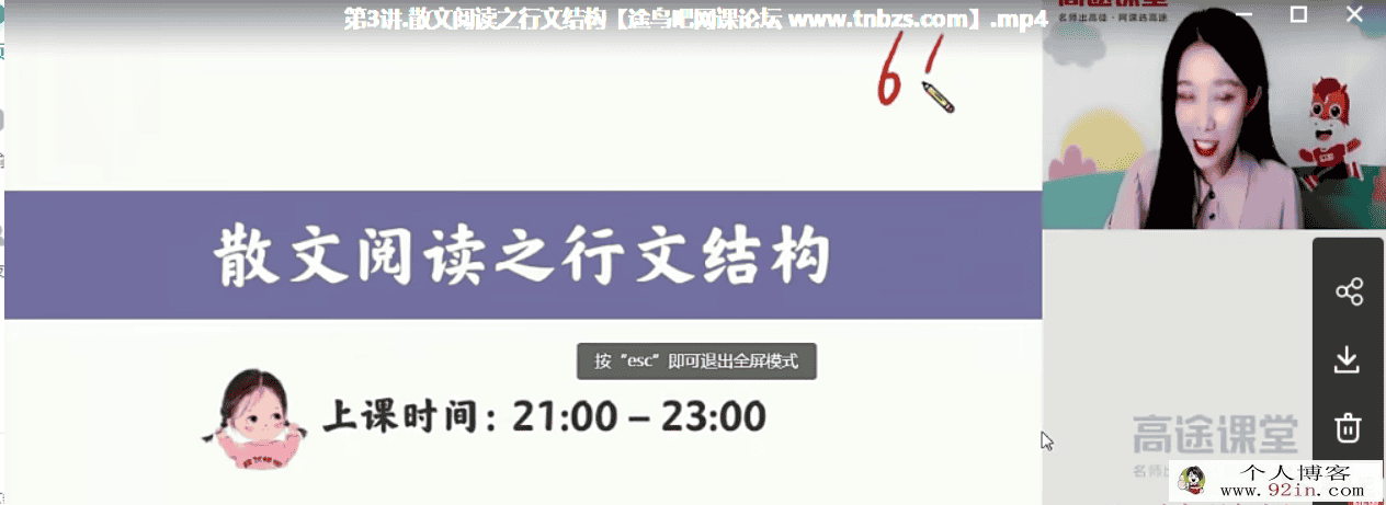 谢欣然 2020秋 高二语文秋季班（15讲完结带讲义）百度云下载