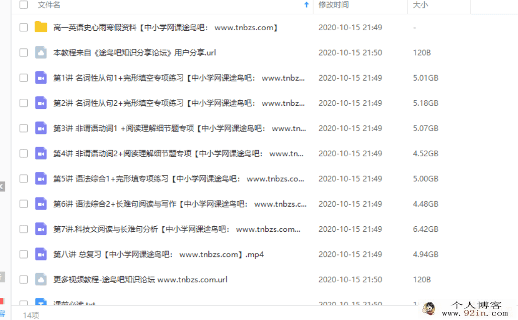 GT课堂 史心语 2020 高一英语寒假系统班百度云下载