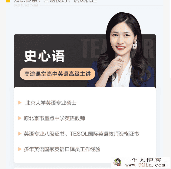 高途课堂 史心语 2020高一英语寒假系统班百度网盘下载