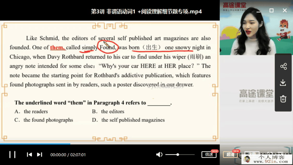 高途课堂 史心语 2020高一英语寒假系统班百度网盘下载