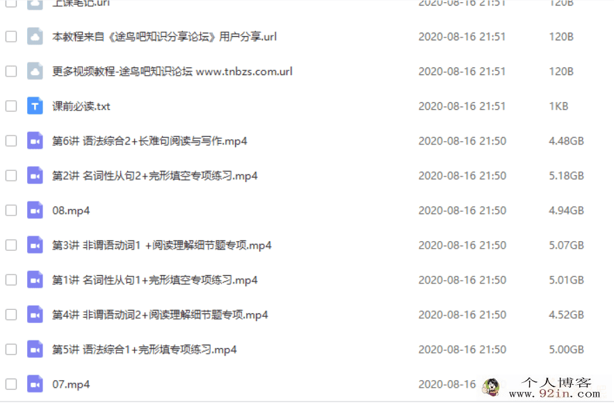 高途课堂 史心语 2020高一英语寒假系统班百度网盘下载