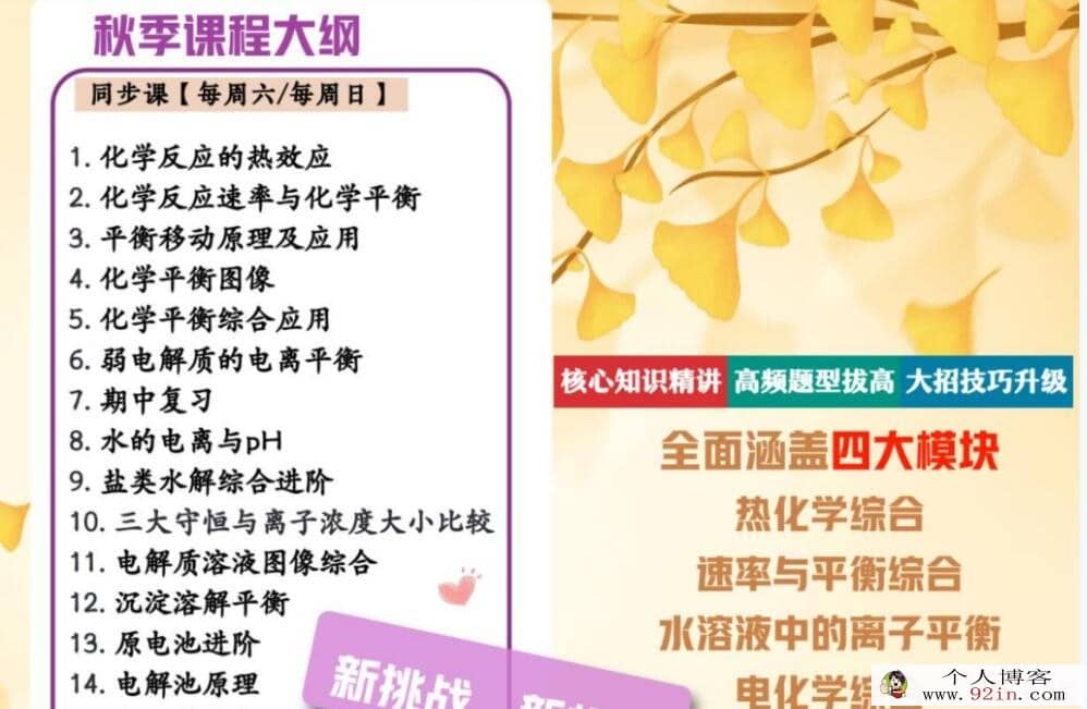李伟2022秋高二化学S秋季班更新28讲 百度网盘分享