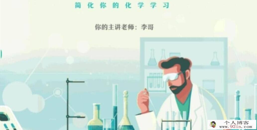 李伟2022秋高二化学S秋季班更新28讲 百度网盘分享