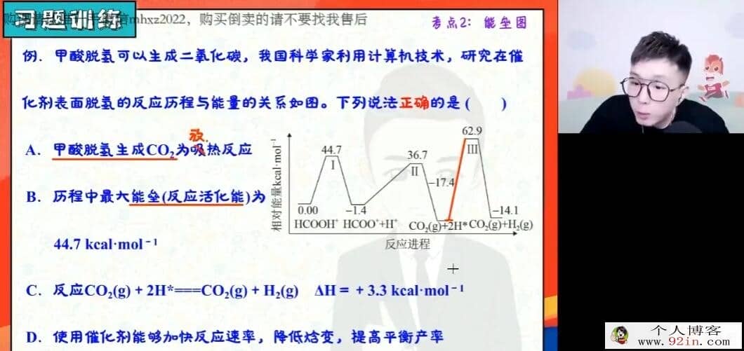 马凯鹏 2022秋 高二化学秋季系统班 15讲完结百度网盘分享