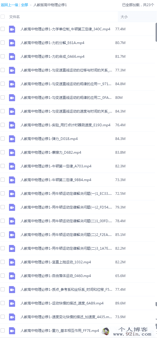 黄冈中学高中物理人教版全套视频-百度云下载