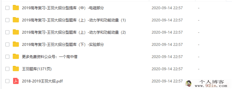 tx课堂2019王羽高考物理全套电子版讲义百度云下载
