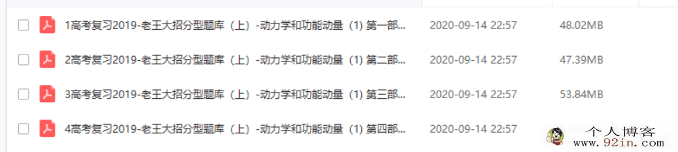 tx课堂2019王羽高考物理全套电子版讲义百度云下载