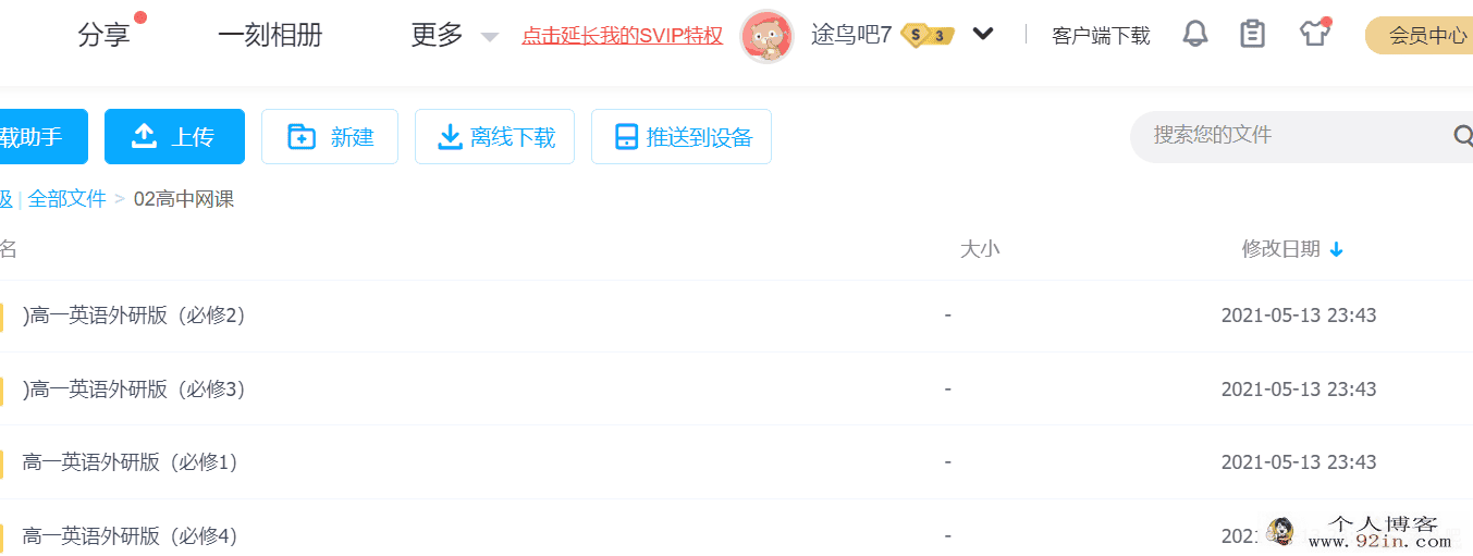 高一英语外研版必修1-必修4课程百度云下载