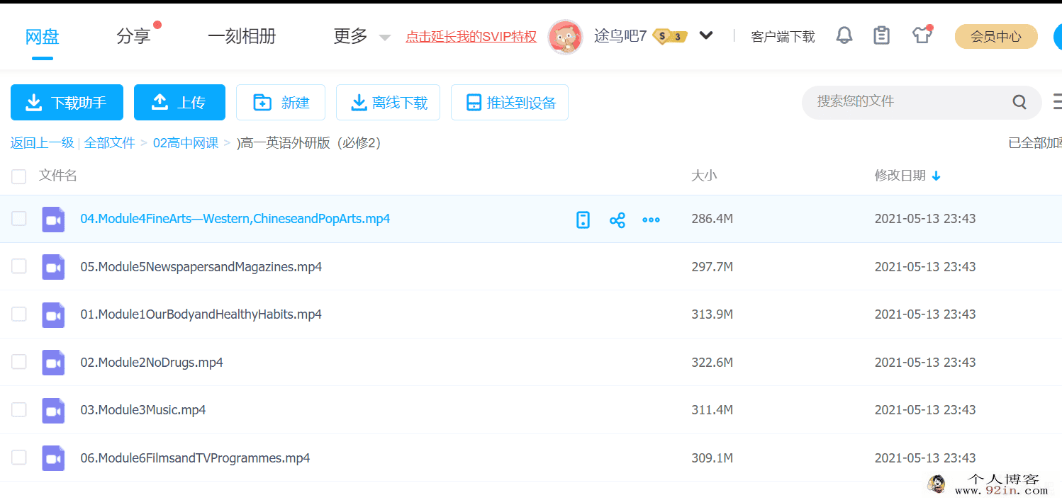 高一英语外研版必修1-必修4课程百度云下载