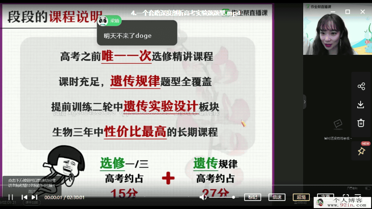 段瑞莹 2021寒 高二生物寒假尖端班（7讲带讲义）百度云下载