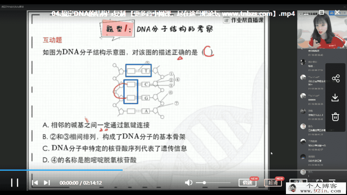 作业帮 段瑞莹 2020寒 高一生物尖端班（带讲义）百度网盘...
