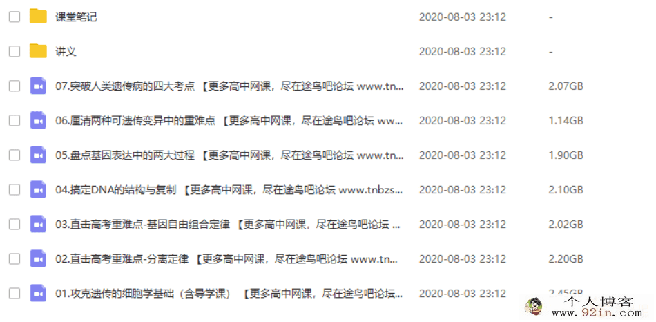 作业帮 段瑞莹 2020寒 高一生物尖端班（带讲义）百度网盘...