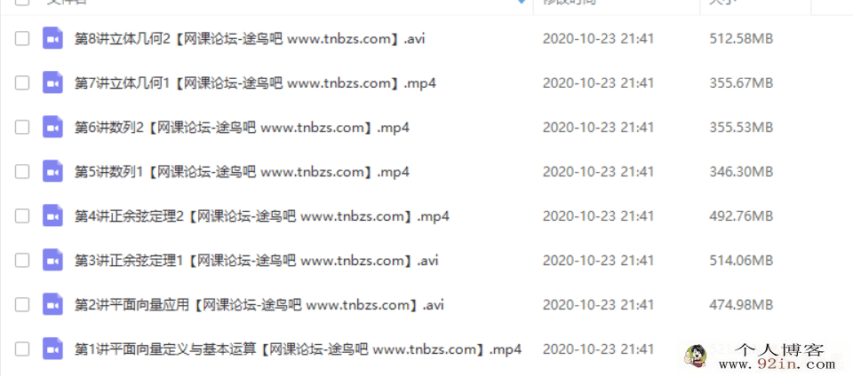 GT课堂 周帅 2020年 高一数学寒假系统班（视频+讲义）百度...