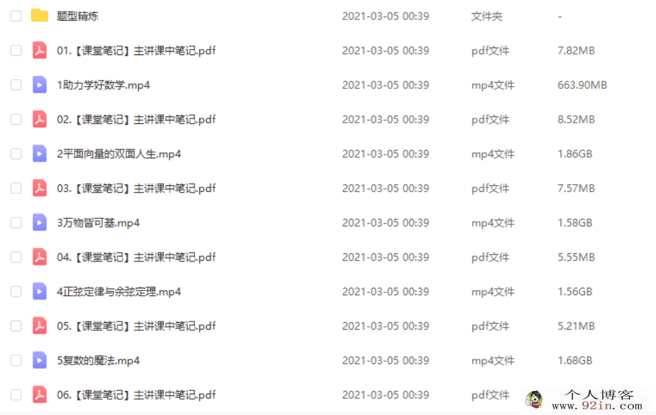 刘天麒 2021寒 高一数学寒假班（完结）百度云下载