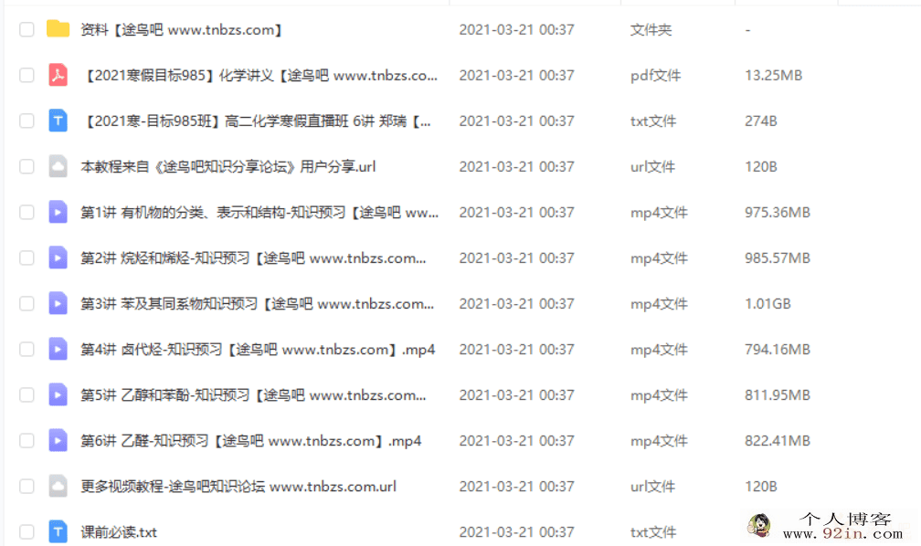 郑瑞 2021寒 高二化学寒假直播班 目标985 6讲完结带讲义