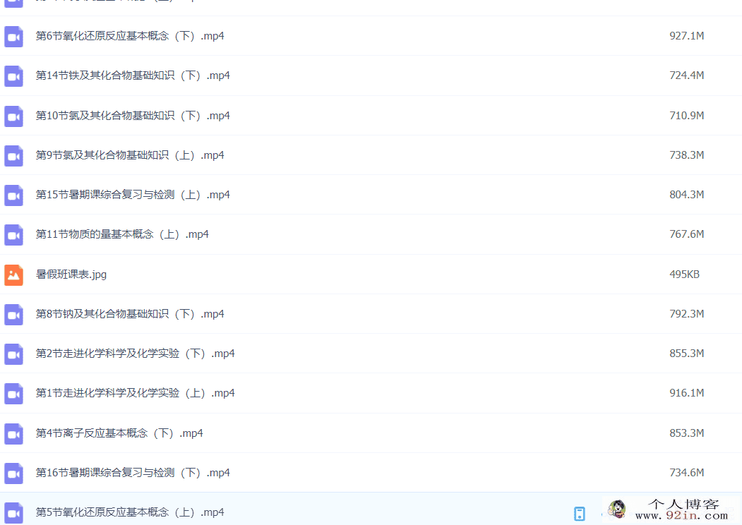 李政 2021暑期 新高一化学秋季系统班 暑假班完结