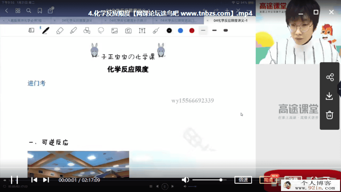 GT课堂 吕子正 2020年 高一化学寒假系统班（视频+讲义）百...