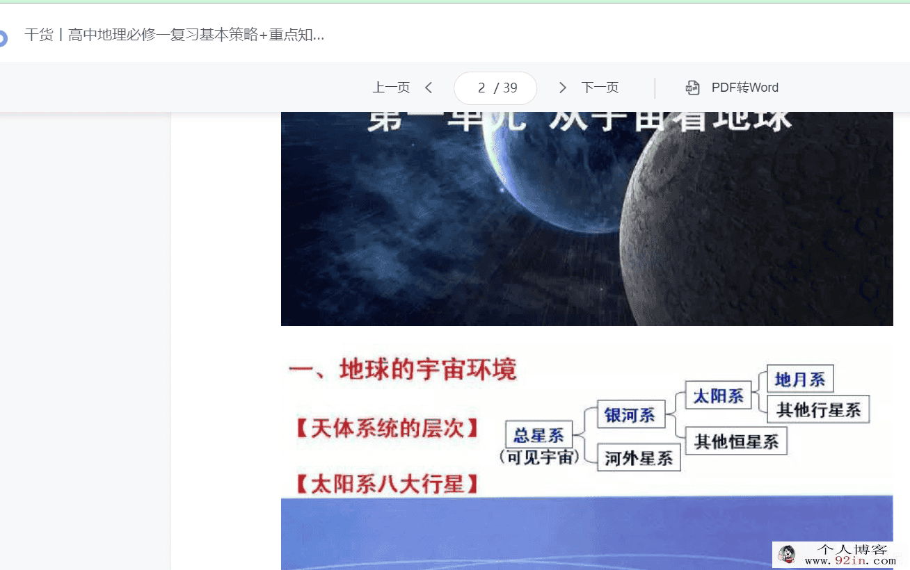 高中地理必修一复习基本策略